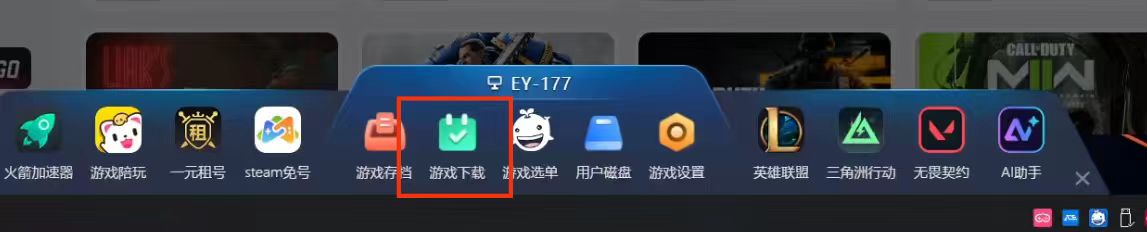 云电脑下方选单的游戏存档功能