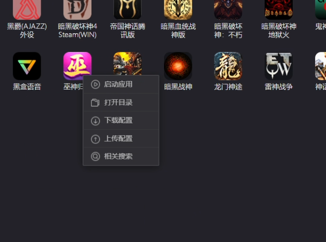 易乐游右键上传配置