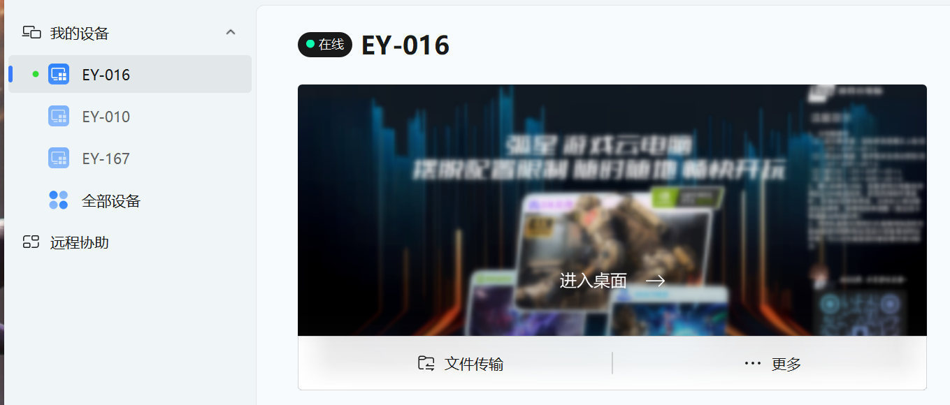 退出云电脑并点击挂机，在本地登录UU远程