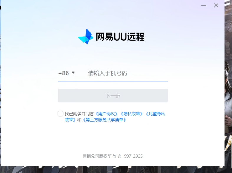 再次打开后UU远程可用状态
